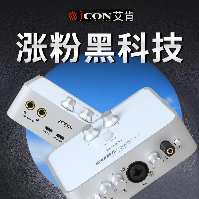 艾肯ICON 2nano Dyna外置声卡套装电脑手机k歌主播直播设备全套