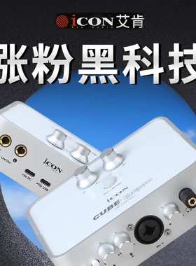 艾肯ICON 2nano Dyna外置声卡套装电脑手机k歌主播直播设备全套