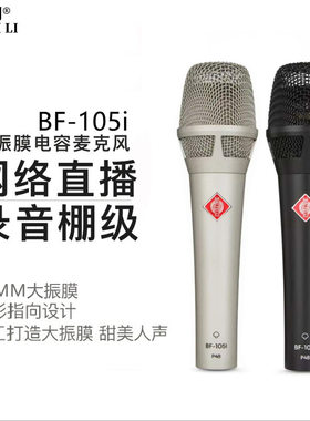 柏飞利手持电容话筒48V主播级