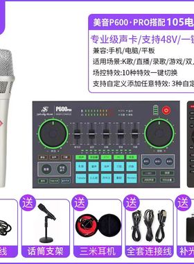正品授权美音秀秀P600pro声卡娱乐主播套装直播通用公会主播推荐