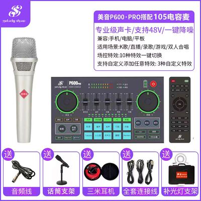 品牌授权美音秀秀p600pro声卡