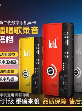 ickb DBS全新款二代手机声卡唱歌直播户外专业K歌麦克风外置套装