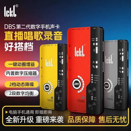 ickbDBS二代手机K歌直播套装