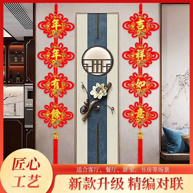 中国结对联加长植绒挂件新年春节乔迁之喜大门挂饰电视背景墙装饰