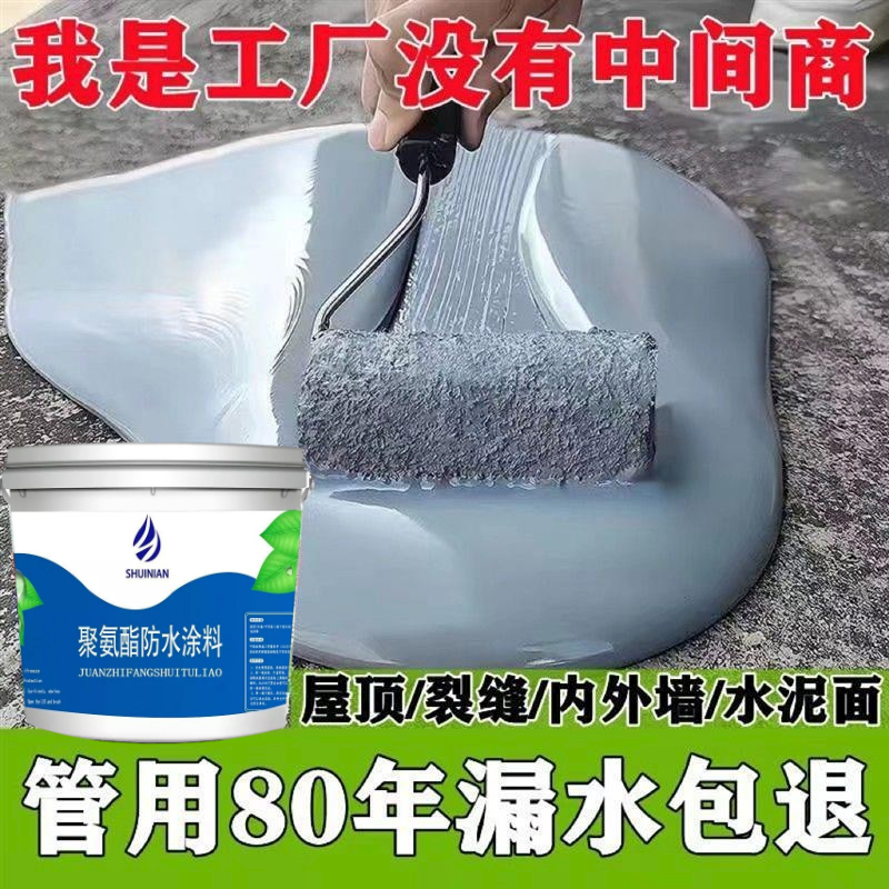雨虹防水补漏防水材料屋顶平房楼顶外墙壁裂缝渗水补漏防水胶涂料