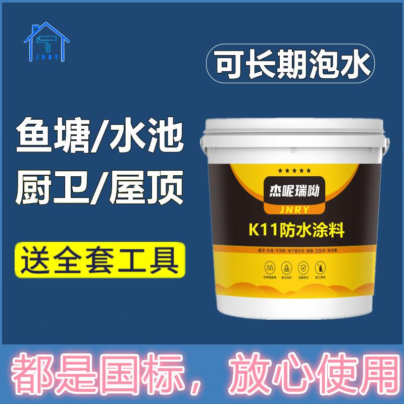 K11防水涂料防水补漏材料屋顶