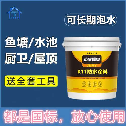 K11防水涂料防水补漏材料屋顶
