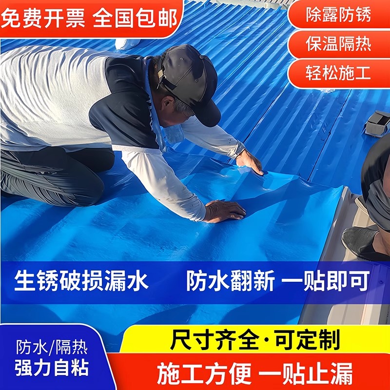屋顶漏水高粘度铁皮水泥瓦雨棚补漏隔热贴彩钢瓦防水卷材强力自粘