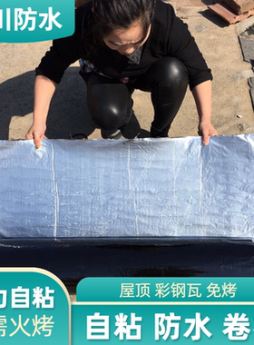 自粘防水卷材防水贴纸彩钢瓦防晒隔热沥青油毛毡屋顶漏水防水材料