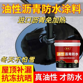 屋顶房顶楼顶防水补漏材料沥青防水材料屋顶外墙平房顶卫生间补漏