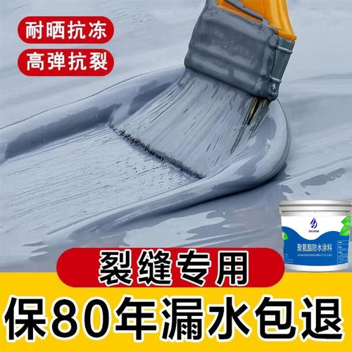 防水胶补漏屋顶房顶裂缝漏水