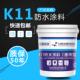 k11防水涂料 泳池水池鱼池柔韧性防水补漏材料屋顶卫生间js防水胶