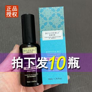 布雷尔丽摩洛哥坚果香氛护发精油头发柔顺改善防毛躁头发精华油