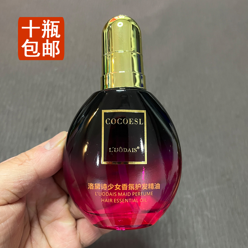 洛黛诗香氛护发精油头发柔顺