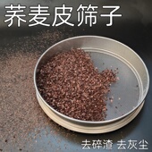 荞麦皮筛子家用过滤网筛去碎渣去粉尘米糕筛米虫筛不锈钢分样筛网