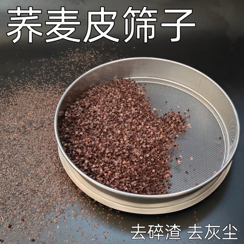 荞麦皮筛子大米茶叶筛家用过滤网