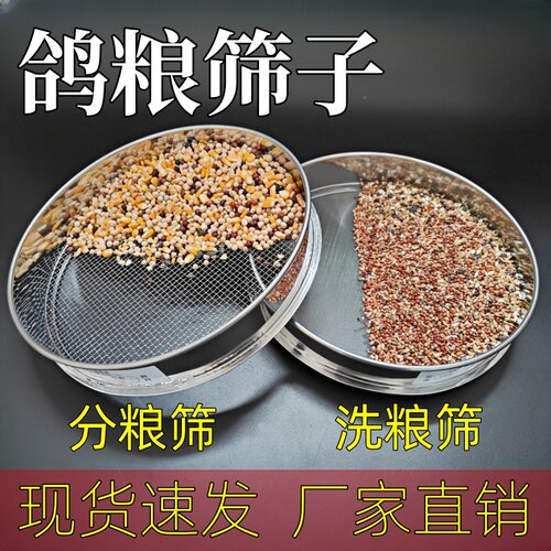 鸽粮筛子分粮筛洗粮筛豌豆分离筛