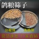 鸽粮筛子分粮筛洗粮筛豌豆分离筛玉米粒分样筛圆形筛网过滤网筛子