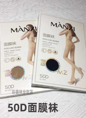 曼姿16248春秋季50D收腹提臀丝袜女微透肉连裤袜深肤色光腿面膜袜
