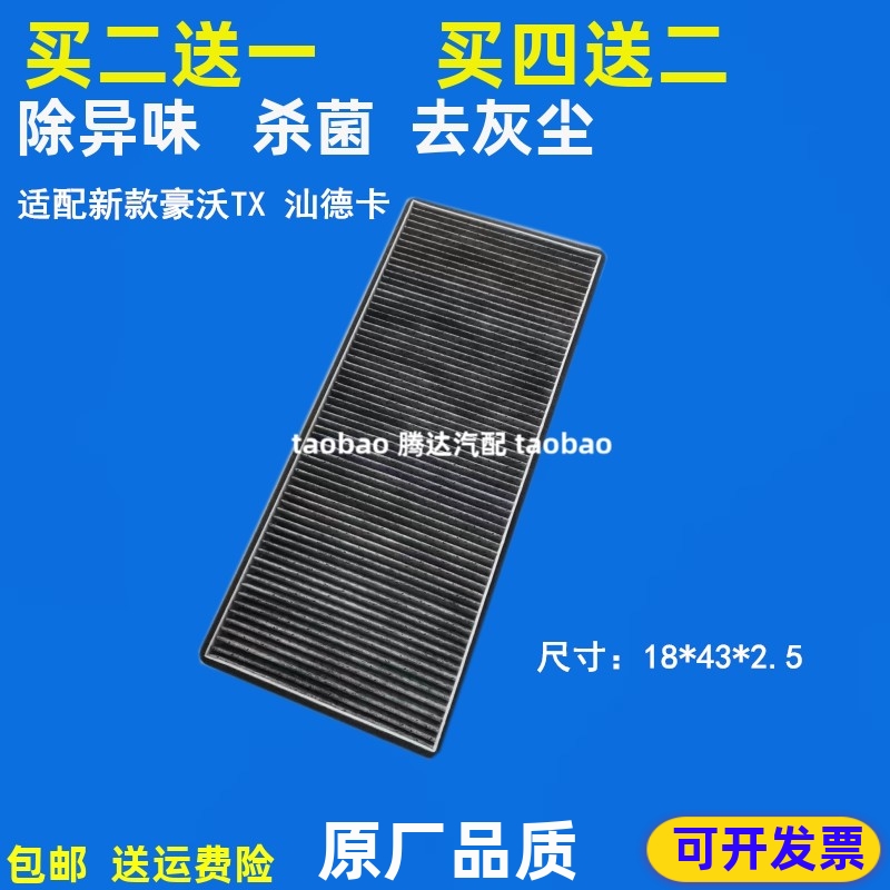 适配新款汕德卡G7空调滤芯C7H豪沃TX空调滤芯空调滤网滤清器配件