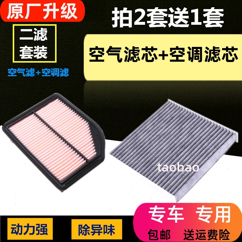 12-1314款适配东风本田CRV空调滤芯空气滤芯油性2.4L空滤格器机滤