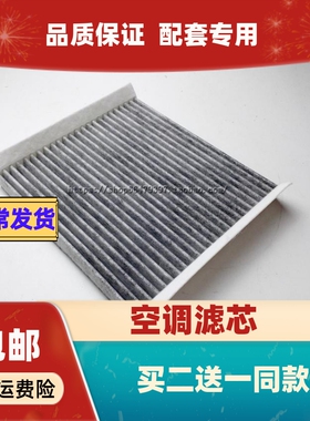 适配北汽幻速 S6 S5 S7 比速 T5 T3 空调滤芯睿行M70 M90滤清器格
