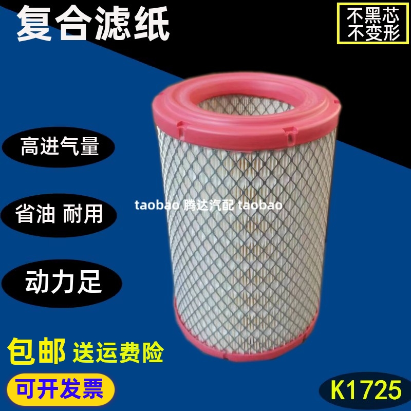 K1725适配江淮轻卡空滤