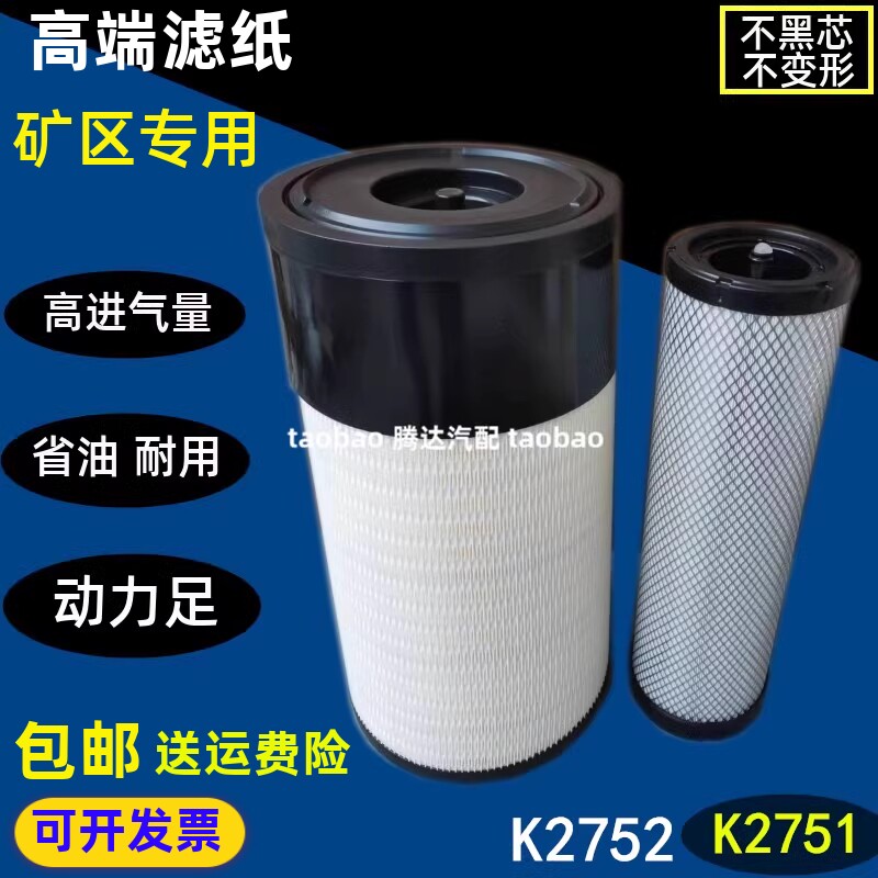 2751适配柳工装载机850h 862空气滤芯870 856h 855n 50cn铲车空滤