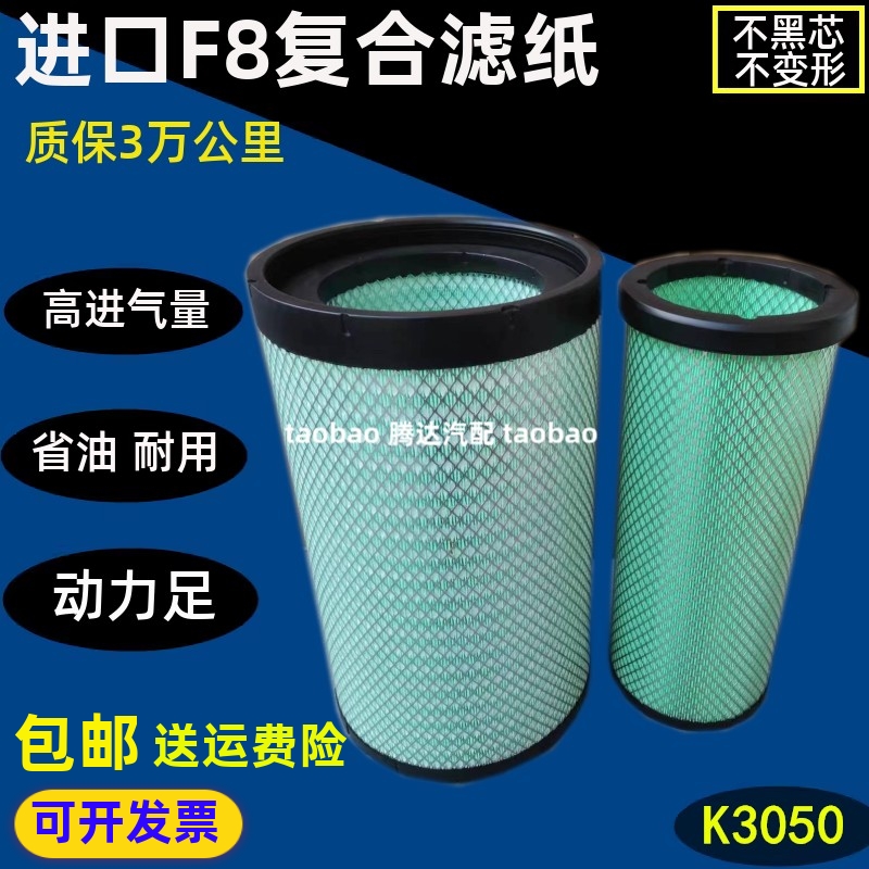 3050适配乘龙H5H7空气滤芯PU
