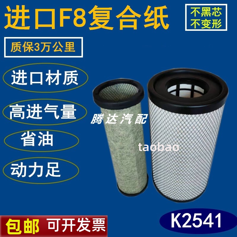 2541适配东风天锦KR空气滤芯AA90214雷诺292空滤AF4405国五六2547