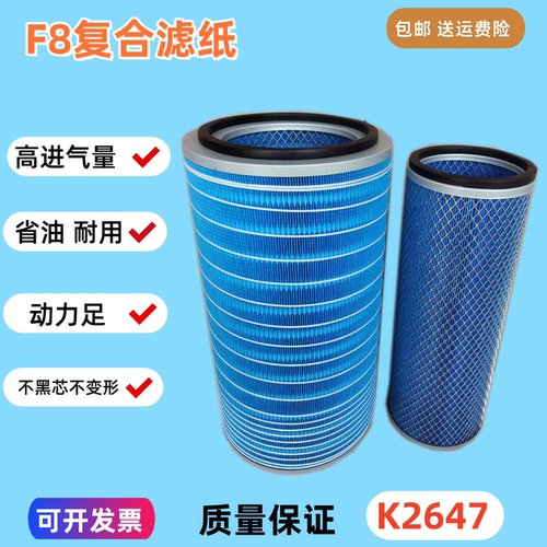 K2648k2647适配空气滤芯斯太尔陕汽德龙f2000东风天锦AF26549空滤