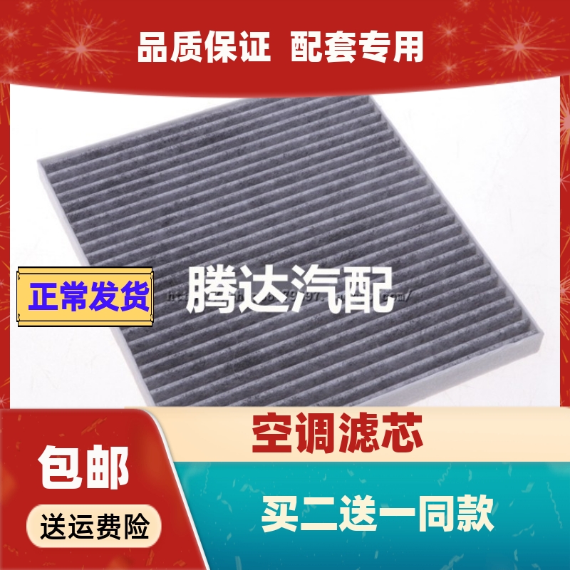 适配江淮iC5 iEvS4 iEV5 iEV6E iEV6S iEV7 iEV7S新能源空调滤芯