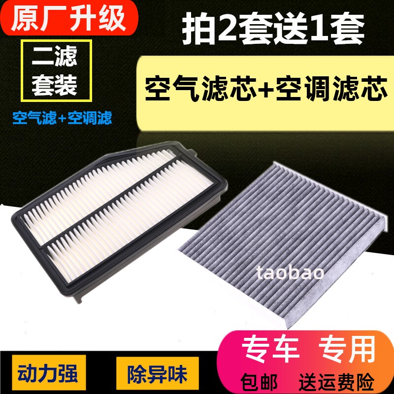 15-17款适配东风 本田 CRV 2.4 空气滤芯 空调空滤滤芯格清器机滤