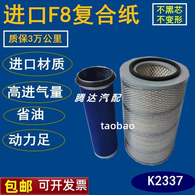 K2337适配柳工成工50空气滤临工953雷沃FL956F装载机铲车空气滤芯