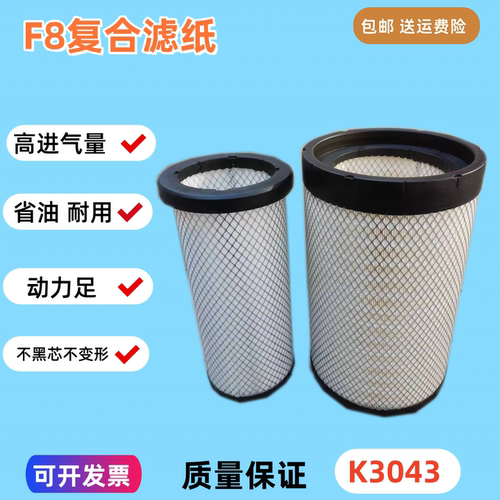 K3043PU适配欧曼华菱汉马H6空气滤芯宇通客车AF26597空滤格滤清器