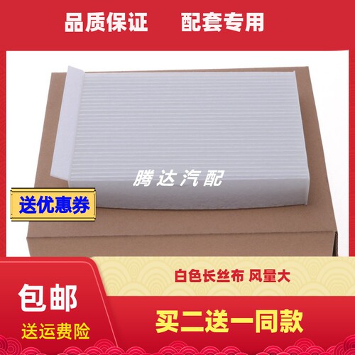适配江淮 IEV6e 空调滤芯 iev6e 空调格瑞风 S2mini 滤清器电动车