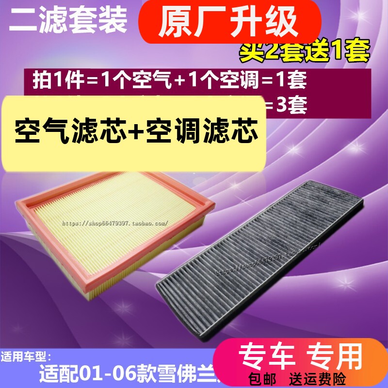 适配别克01-06款赛欧空调滤