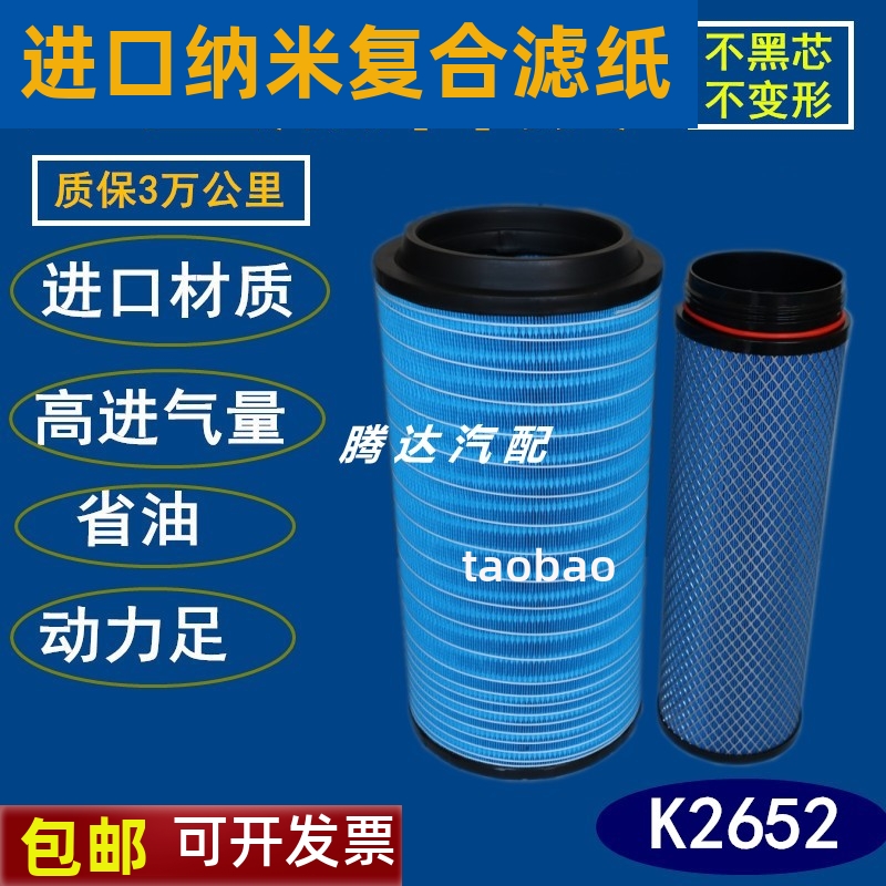 K2652适配解放新款j6p 460 500 550 420马力空气滤芯C27800空滤格