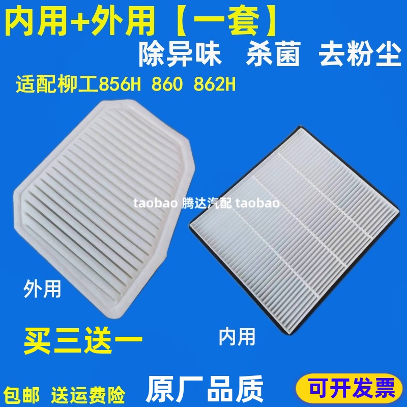 适配柳工856H860862H空调滤