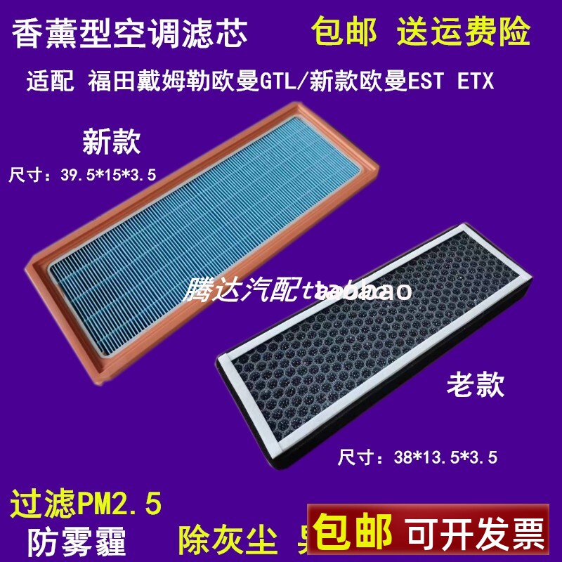适配戴姆勒欧曼GTL空调滤ESTETX