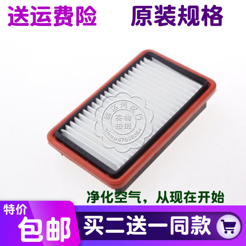 适配长安之星 空气滤芯 奔奔迷你 MINI 空滤清器空滤格空气格网