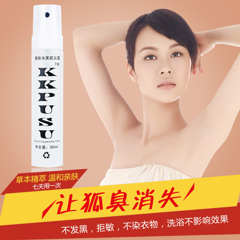 去狐味腋露净异味净味水腋臭止汗身体喷雾