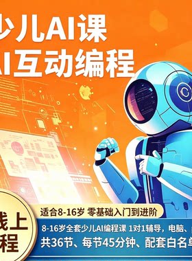 少儿AI编程全套课程白名单赛事