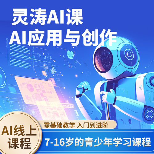 AI课零基础学ai全套视频课程