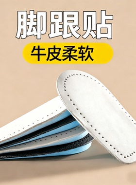 真皮牛皮后跟垫女款久站半码垫足跟垫减震防疼痛磨脚内增高鞋垫