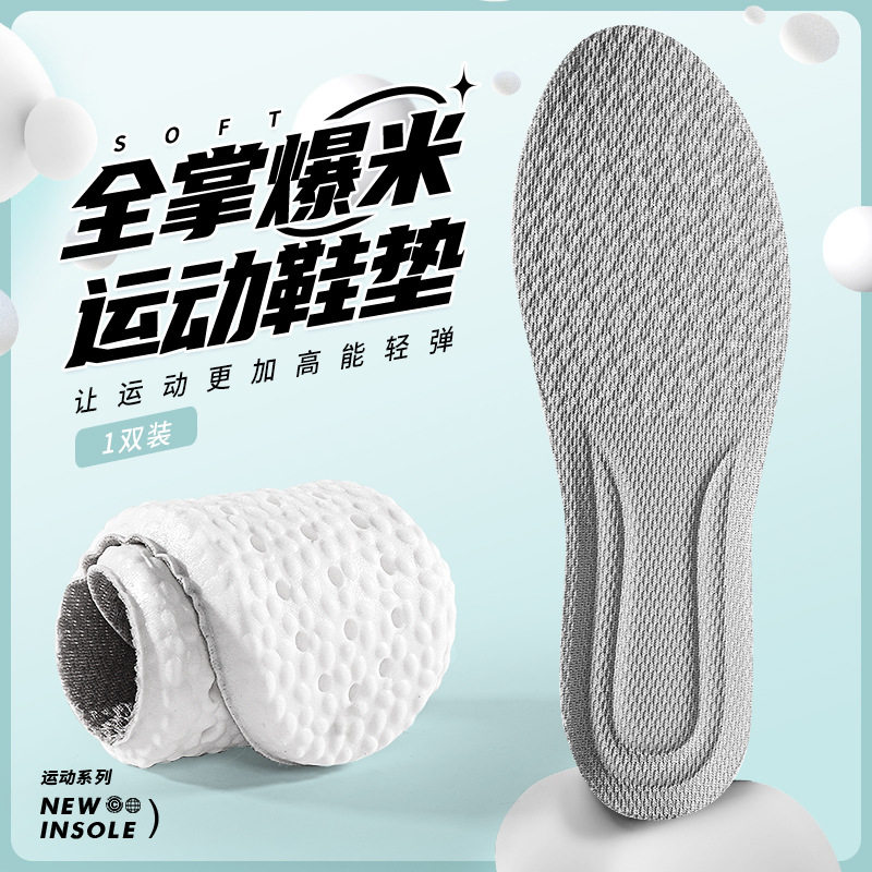鞋垫运动气垫减震久站防痛男女吸汗防臭光脚不粘脚软底舒适防滑