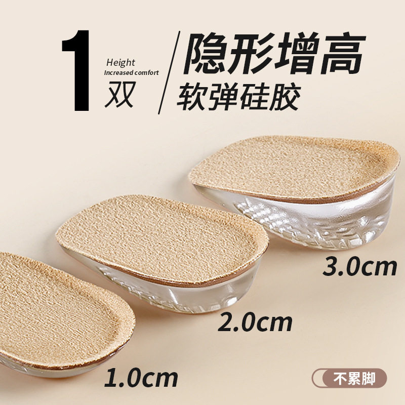 鞋垫久站防痛增高女隐形内增高超软底不累脚防硌脚不塌陷硅胶防滑