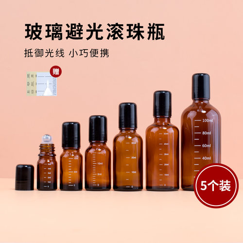 玻璃滚珠分装瓶香水瓶精油避带刻度空瓶子花露水便携走珠瓶驱蚊水