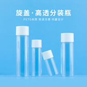 透明旋盖分装 瓶卸妆油爽肤水乳液瓶旅行便携 瓶高颜值化妆品分装