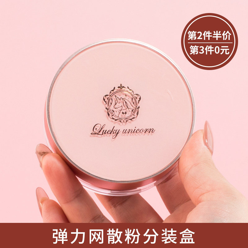 独角兽散粉分装盒弹力网图片